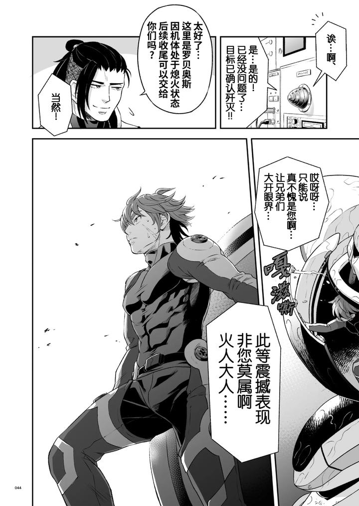 Hero’s Hero 2 by Tama sogo madoguchi(Btama) – Uncensored [Chn] page 47