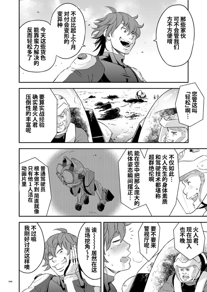 Hero’s Hero 2 by Tama sogo madoguchi(Btama) – Uncensored [Chn] page 49