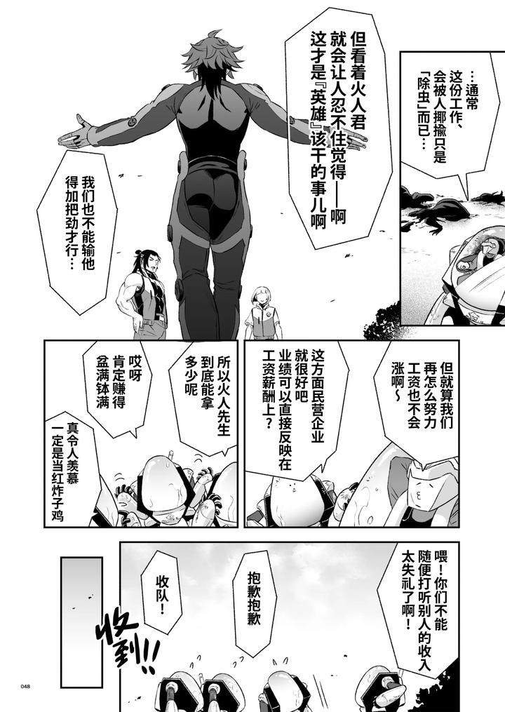 Hero’s Hero 2 by Tama sogo madoguchi(Btama) – Uncensored [Chn] page 51