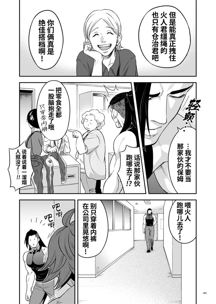 Hero’s Hero 2 by Tama sogo madoguchi(Btama) – Uncensored [Chn] page 54