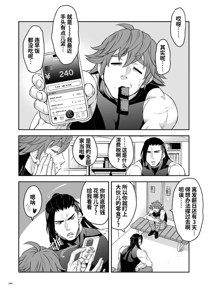 Hero’s Hero 2 by Tama sogo madoguchi(Btama) – Uncensored [Chn] page 57