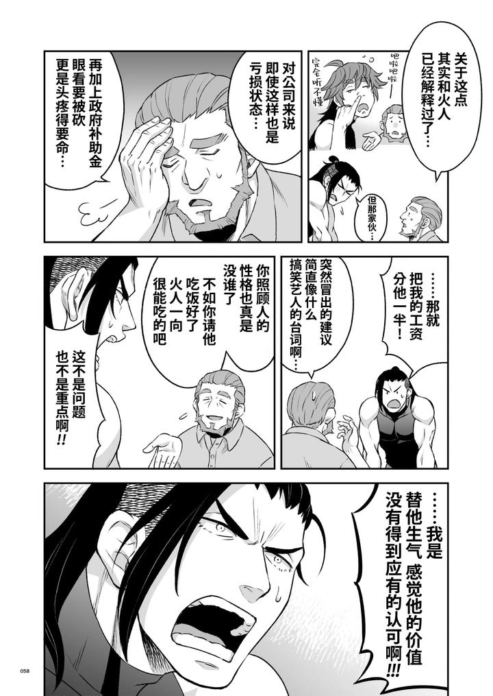 Hero’s Hero 2 by Tama sogo madoguchi(Btama) – Uncensored [Chn] page 61