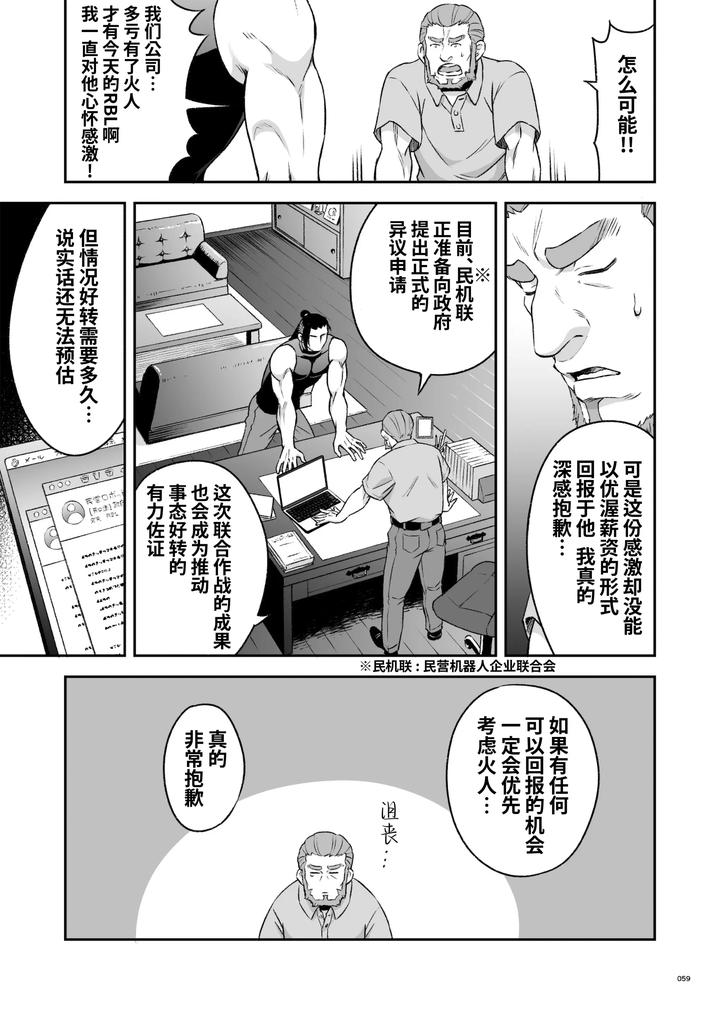 Hero’s Hero 2 by Tama sogo madoguchi(Btama) – Uncensored [Chn] page 62