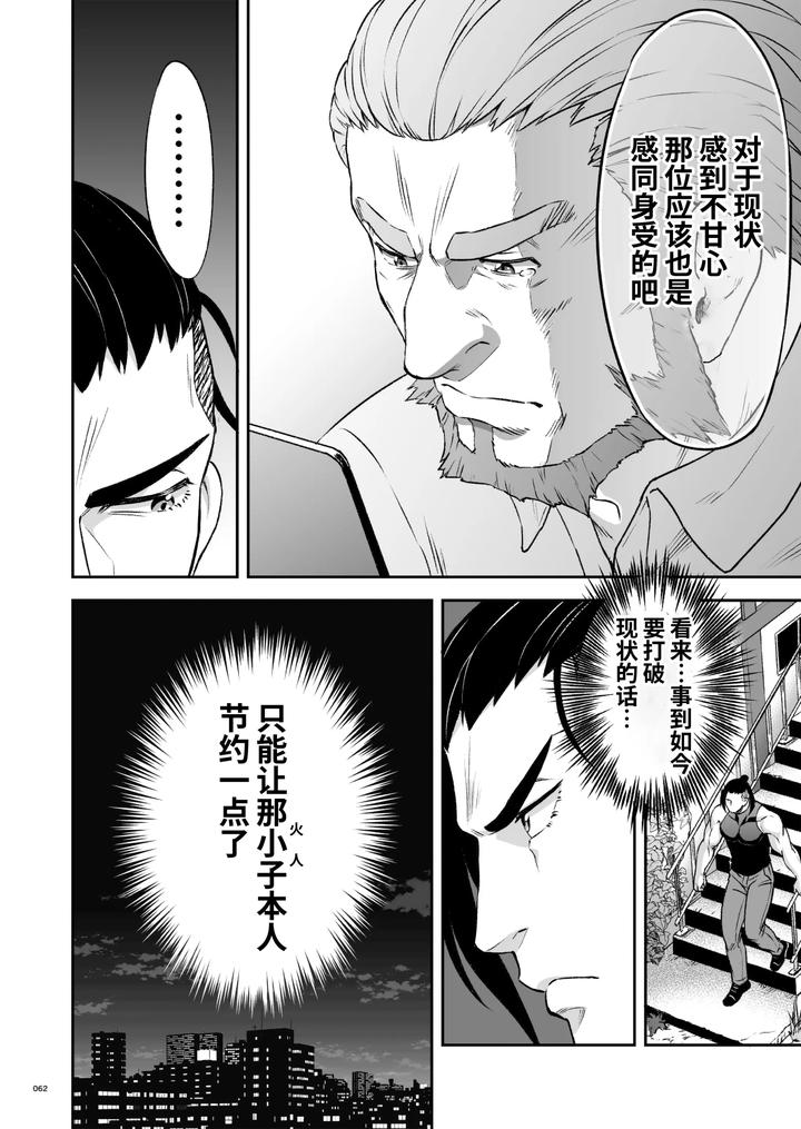 Hero’s Hero 2 by Tama sogo madoguchi(Btama) – Uncensored [Chn] page 65