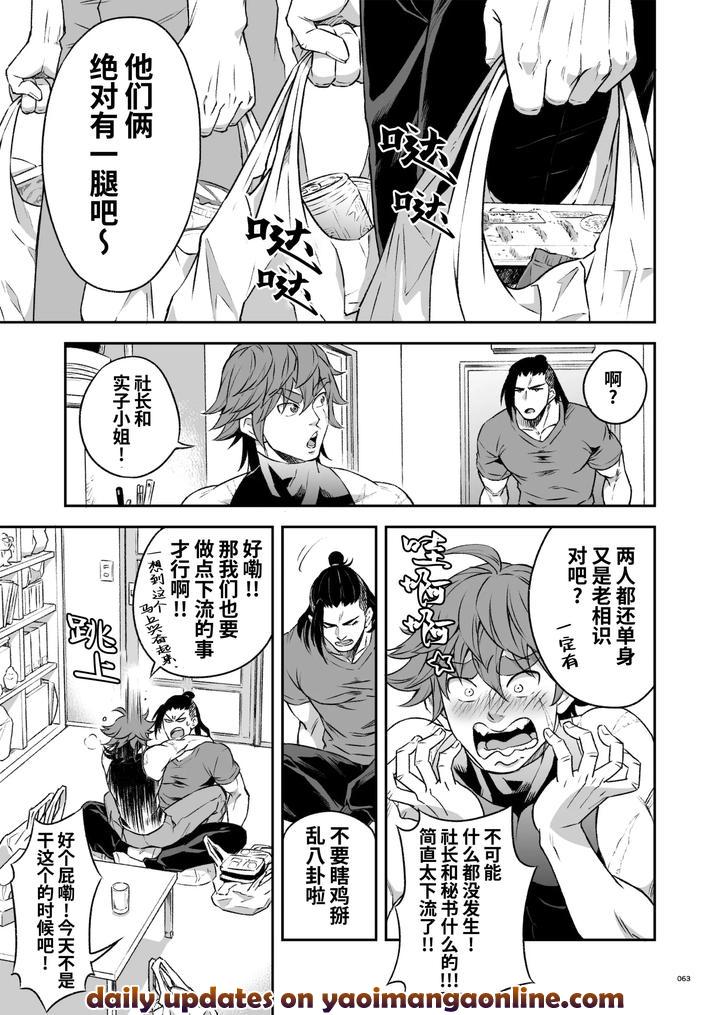 Hero’s Hero 2 by Tama sogo madoguchi(Btama) – Uncensored [Chn] page 66