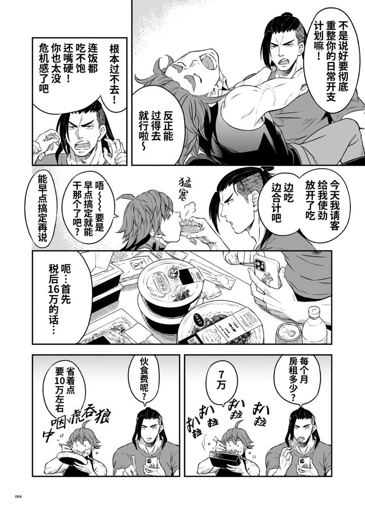 Hero’s Hero 2 by Tama sogo madoguchi(Btama) – Uncensored [Chn] page 67