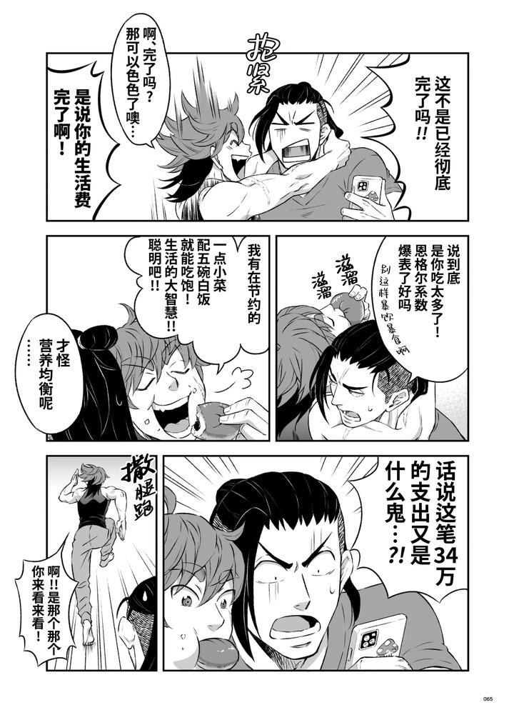 Hero’s Hero 2 by Tama sogo madoguchi(Btama) – Uncensored [Chn] page 68