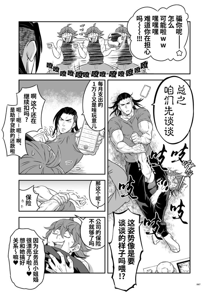 Hero’s Hero 2 by Tama sogo madoguchi(Btama) – Uncensored [Chn] page 70