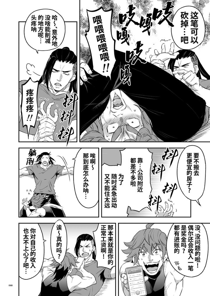 Hero’s Hero 2 by Tama sogo madoguchi(Btama) – Uncensored [Chn] page 71