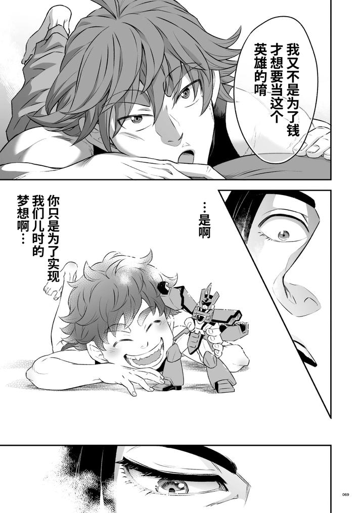 Hero’s Hero 2 by Tama sogo madoguchi(Btama) – Uncensored [Chn] page 72