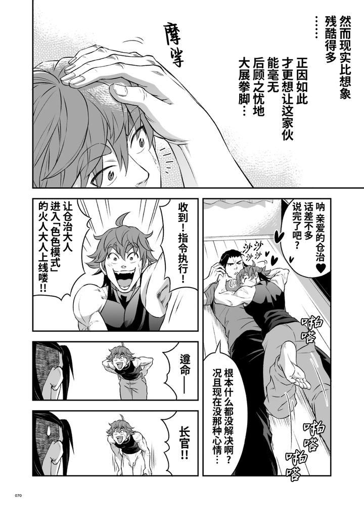 Hero’s Hero 2 by Tama sogo madoguchi(Btama) – Uncensored [Chn] page 73