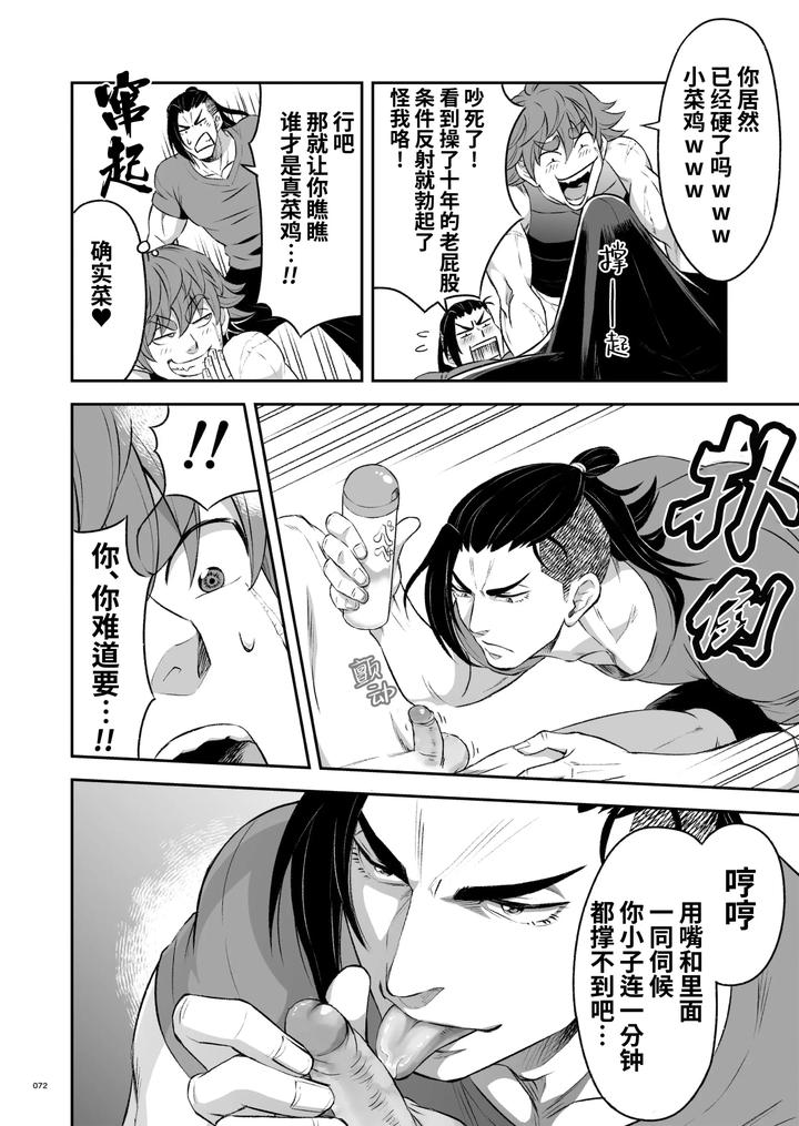 Hero’s Hero 2 by Tama sogo madoguchi(Btama) – Uncensored [Chn] page 75
