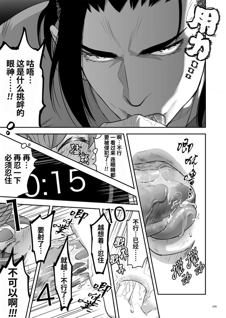 Hero’s Hero 2 by Tama sogo madoguchi(Btama) – Uncensored [Chn] page 78