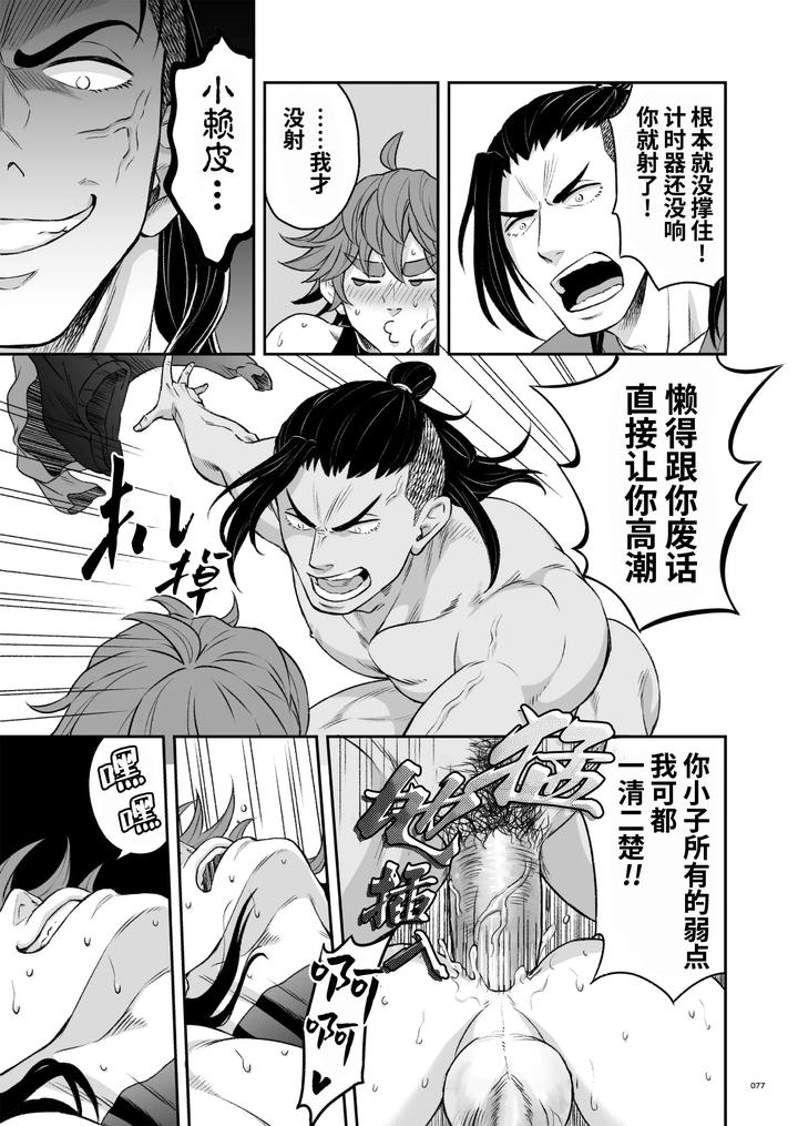 Hero’s Hero 2 by Tama sogo madoguchi(Btama) – Uncensored [Chn] page 80