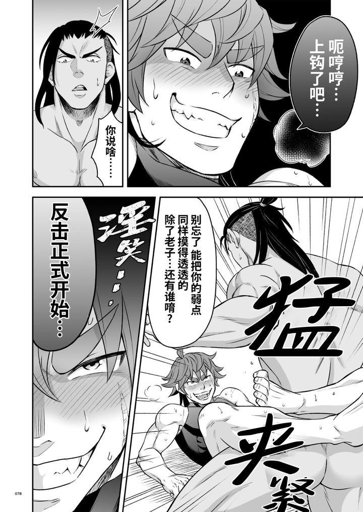 Hero’s Hero 2 by Tama sogo madoguchi(Btama) – Uncensored [Chn] page 81