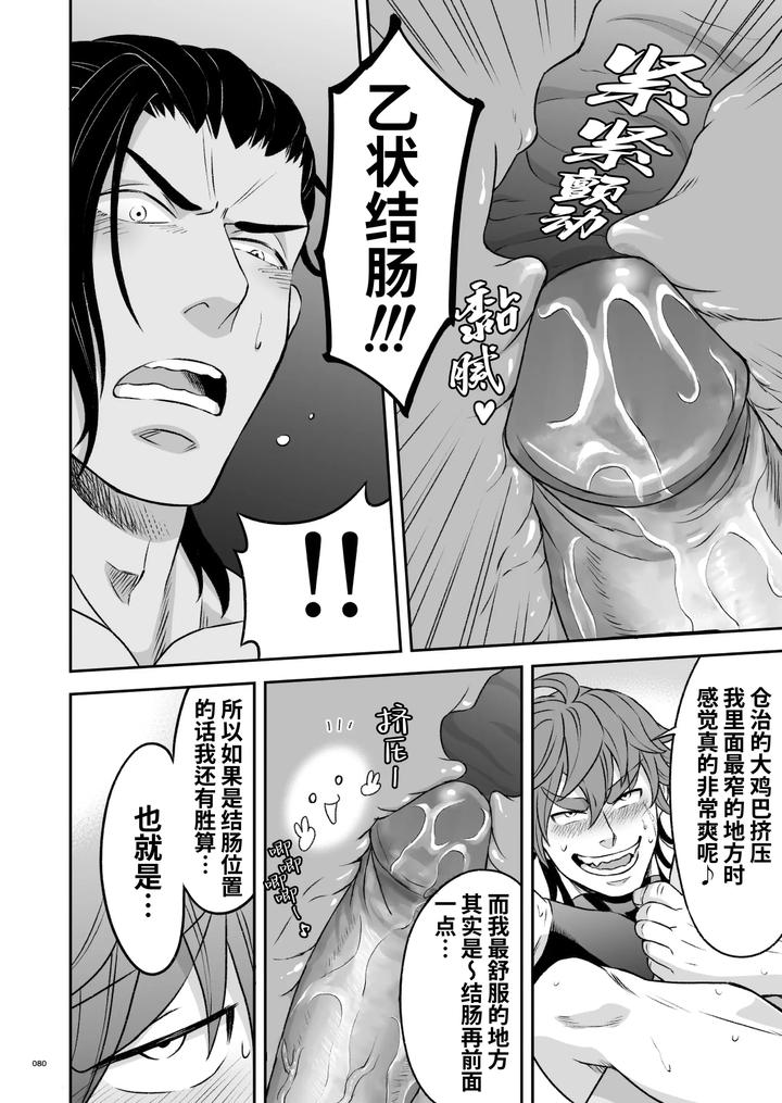 Hero’s Hero 2 by Tama sogo madoguchi(Btama) – Uncensored [Chn] page 83