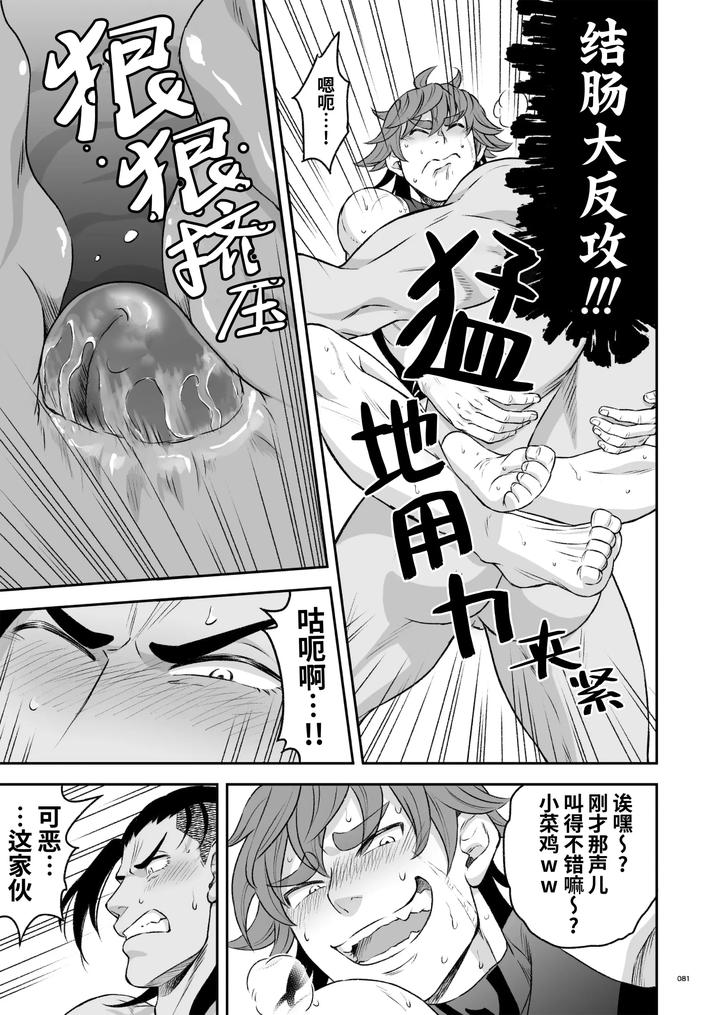 Hero’s Hero 2 by Tama sogo madoguchi(Btama) – Uncensored [Chn] page 84