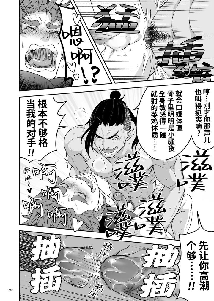 Hero’s Hero 2 by Tama sogo madoguchi(Btama) – Uncensored [Chn] page 85