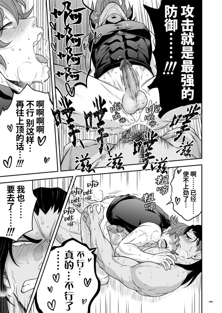 Hero’s Hero 2 by Tama sogo madoguchi(Btama) – Uncensored [Chn] page 92