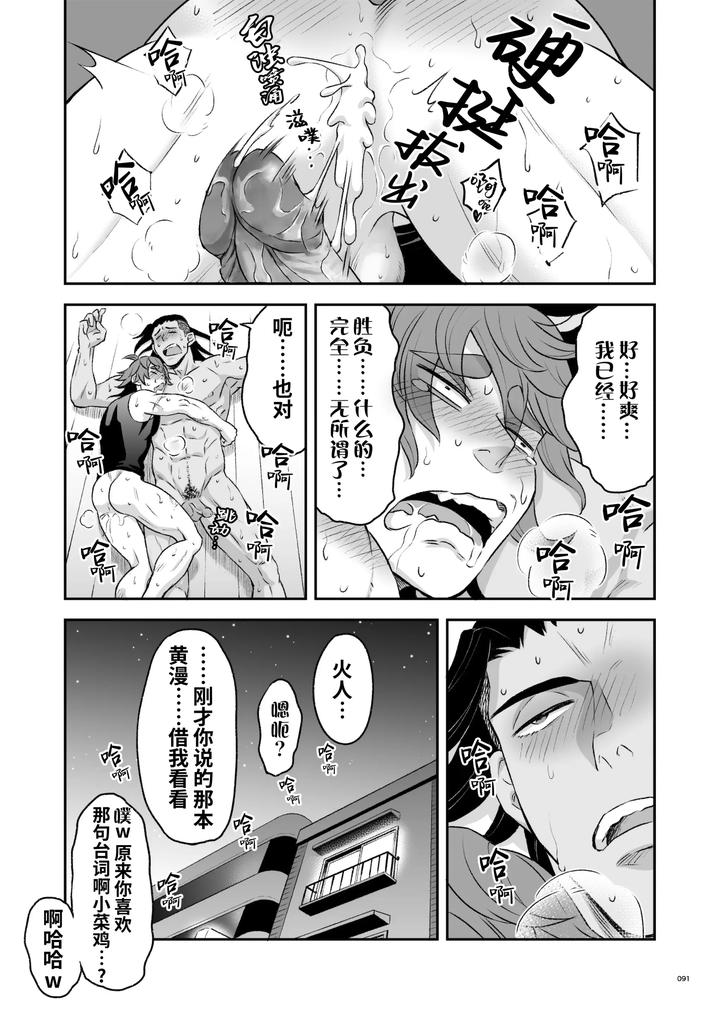 Hero’s Hero 2 by Tama sogo madoguchi(Btama) – Uncensored [Chn] page 94