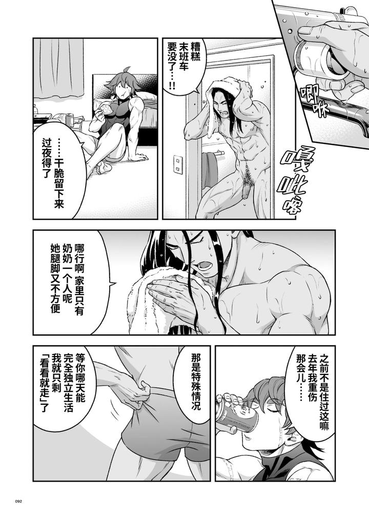 Hero’s Hero 2 by Tama sogo madoguchi(Btama) – Uncensored [Chn] page 95