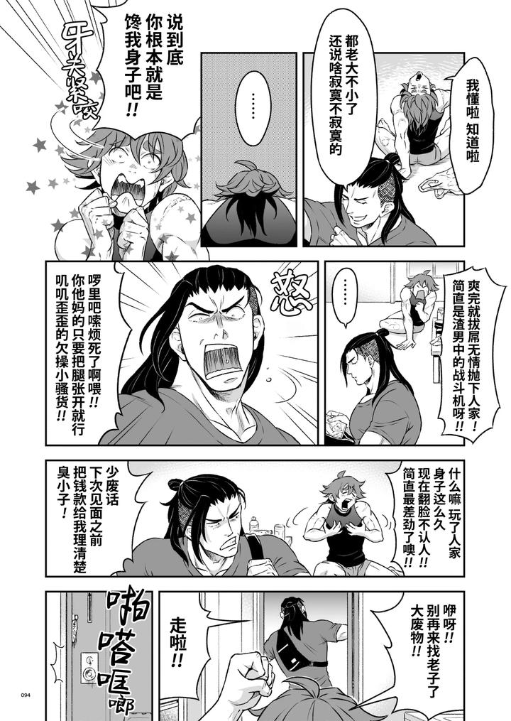 Hero’s Hero 2 by Tama sogo madoguchi(Btama) – Uncensored [Chn] page 97