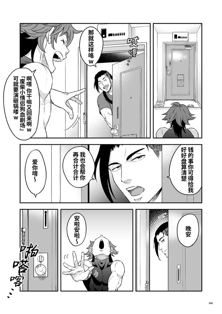 Hero’s Hero 2 by Tama sogo madoguchi(Btama) – Uncensored [Chn] page 98