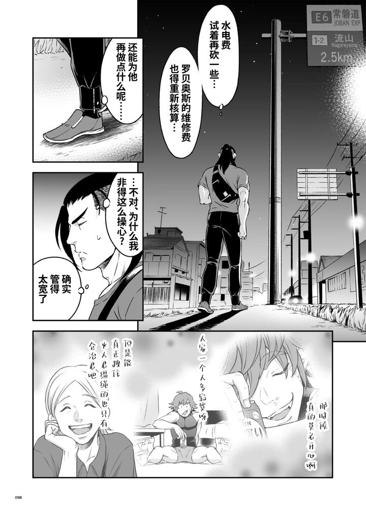 Hero’s Hero 2 by Tama sogo madoguchi(Btama) – Uncensored [Chn] page 101