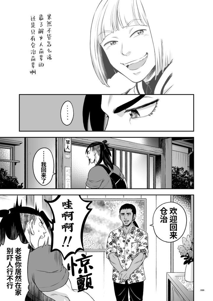 Hero’s Hero 2 by Tama sogo madoguchi(Btama) – Uncensored [Chn] page 102