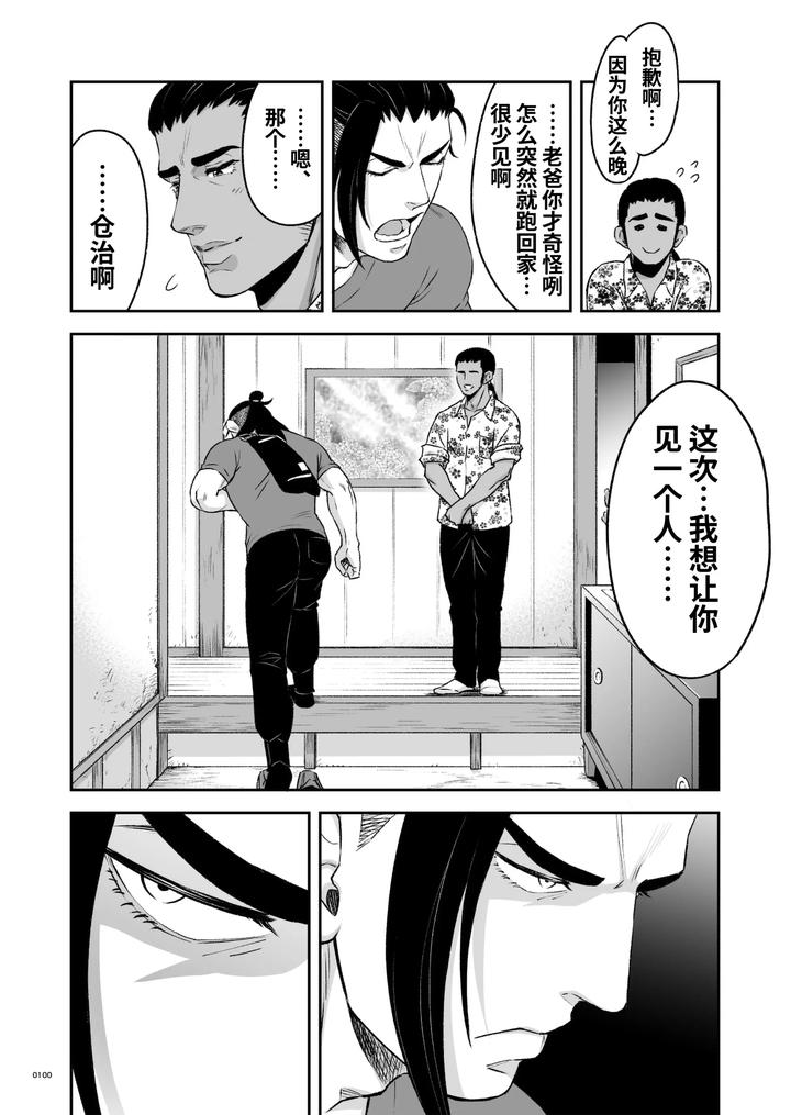 Hero’s Hero 2 by Tama sogo madoguchi(Btama) – Uncensored [Chn] page 103