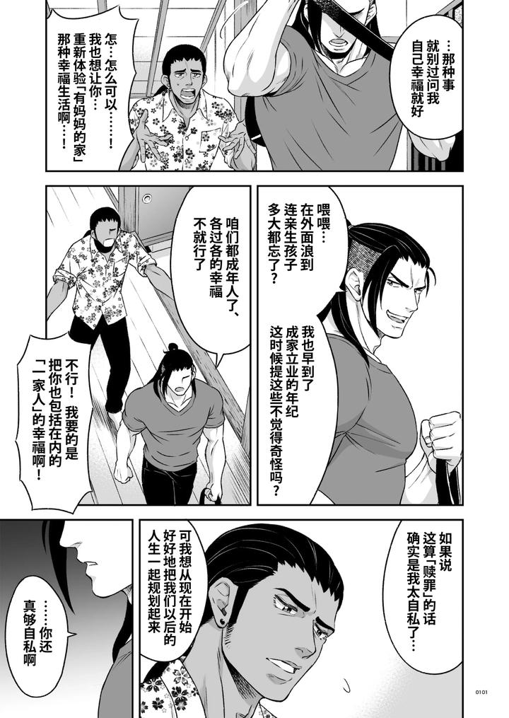 Hero’s Hero 2 by Tama sogo madoguchi(Btama) – Uncensored [Chn] page 104