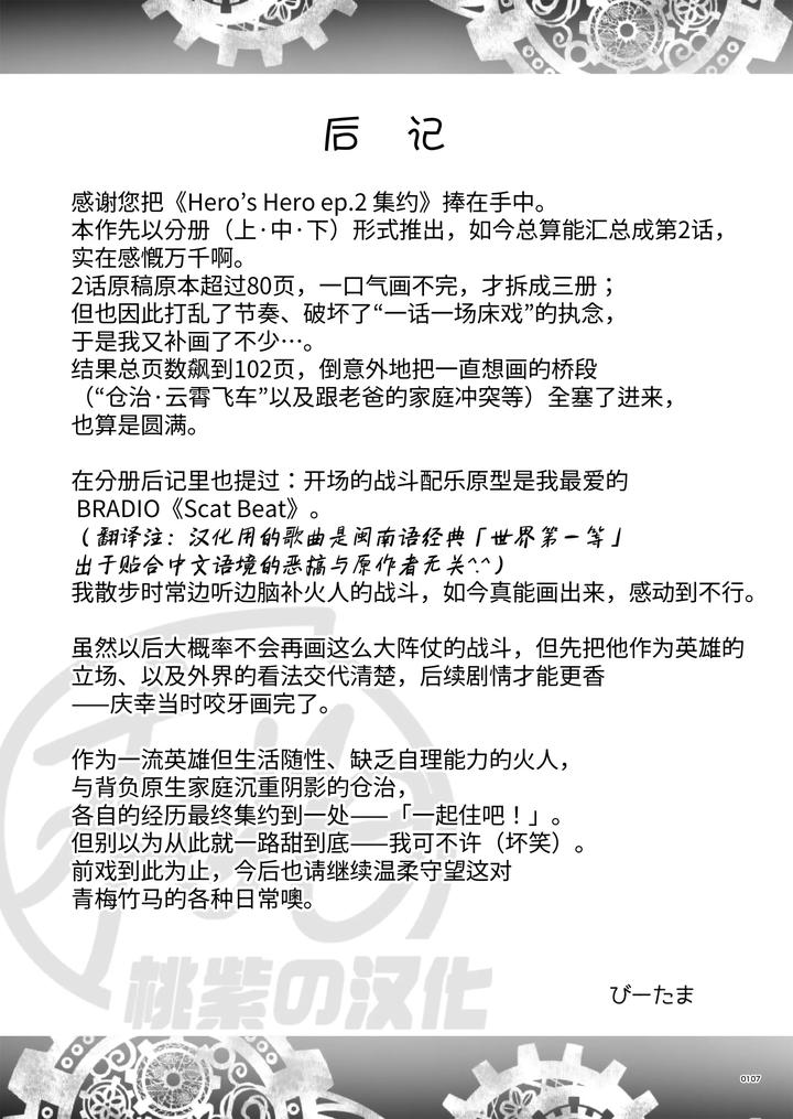 Hero’s Hero 2 by Tama sogo madoguchi(Btama) – Uncensored [Chn] page 110