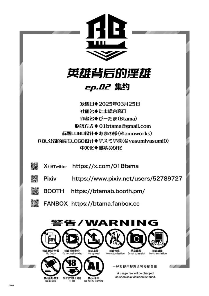 Hero’s Hero 2 by Tama sogo madoguchi(Btama) – Uncensored [Chn] page 112