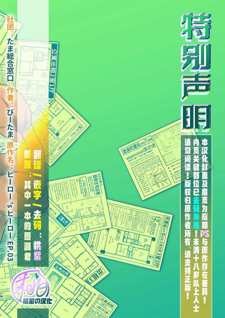 Hero’s Hero 3 by Tama sogo madoguchi(Btama) – Uncensored [Chn] page 2