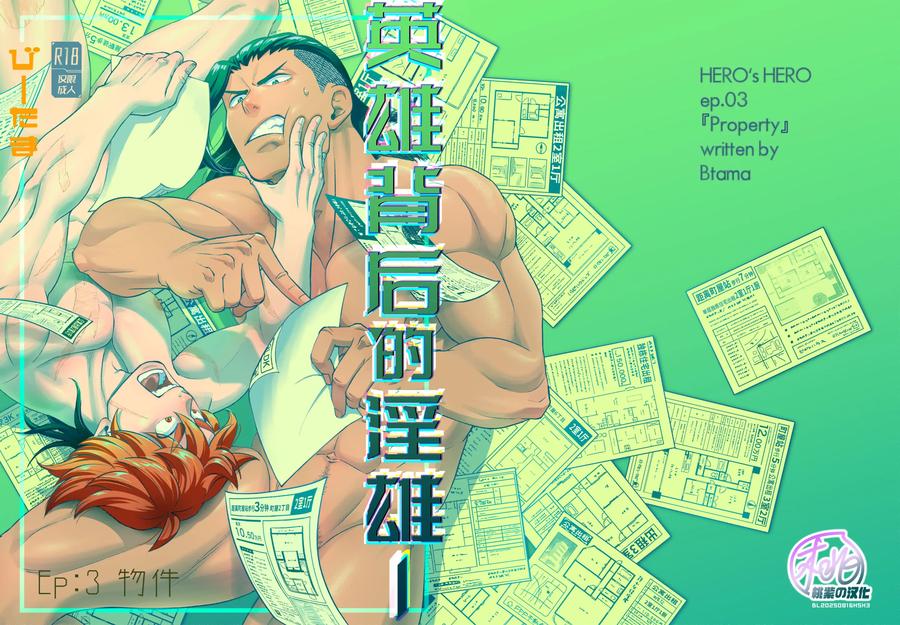 Hero’s Hero 3 by Tama sogo madoguchi(Btama) – Uncensored [Chn] page 3