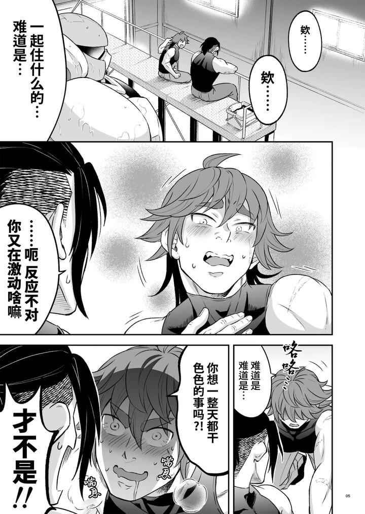 Hero’s Hero 3 by Tama sogo madoguchi(Btama) – Uncensored [Chn] page 6