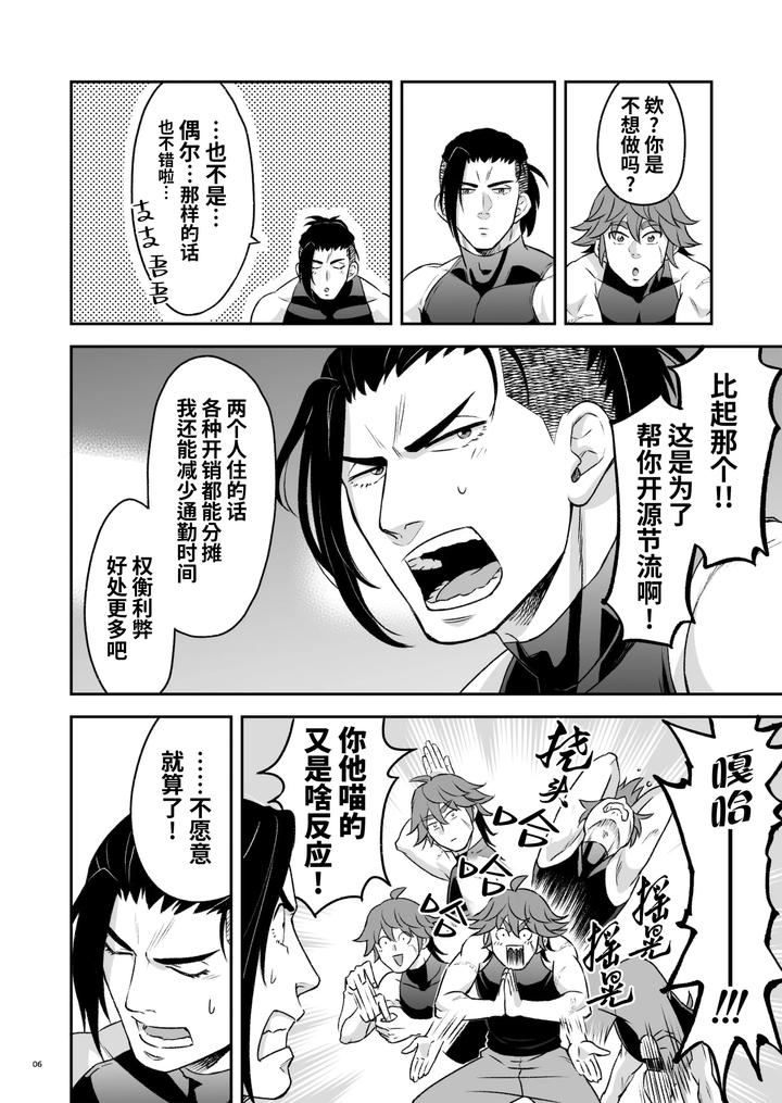 Hero’s Hero 3 by Tama sogo madoguchi(Btama) – Uncensored [Chn] page 7