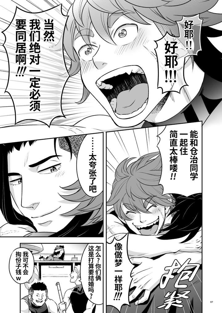 Hero’s Hero 3 by Tama sogo madoguchi(Btama) – Uncensored [Chn] page 8