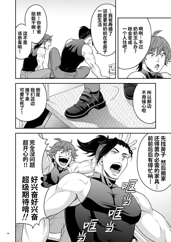 Hero’s Hero 3 by Tama sogo madoguchi(Btama) – Uncensored [Chn] page 9