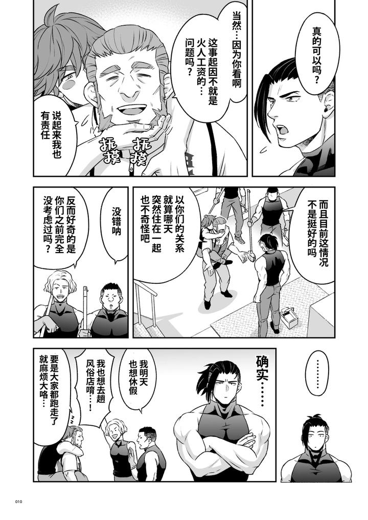 Hero’s Hero 3 by Tama sogo madoguchi(Btama) – Uncensored [Chn] page 11