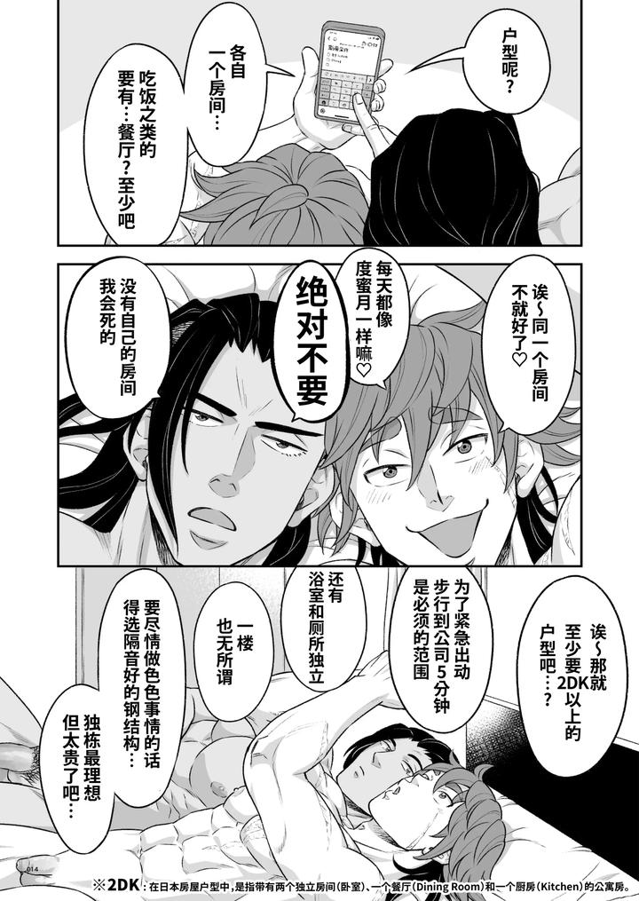 Hero’s Hero 3 by Tama sogo madoguchi(Btama) – Uncensored [Chn] page 15