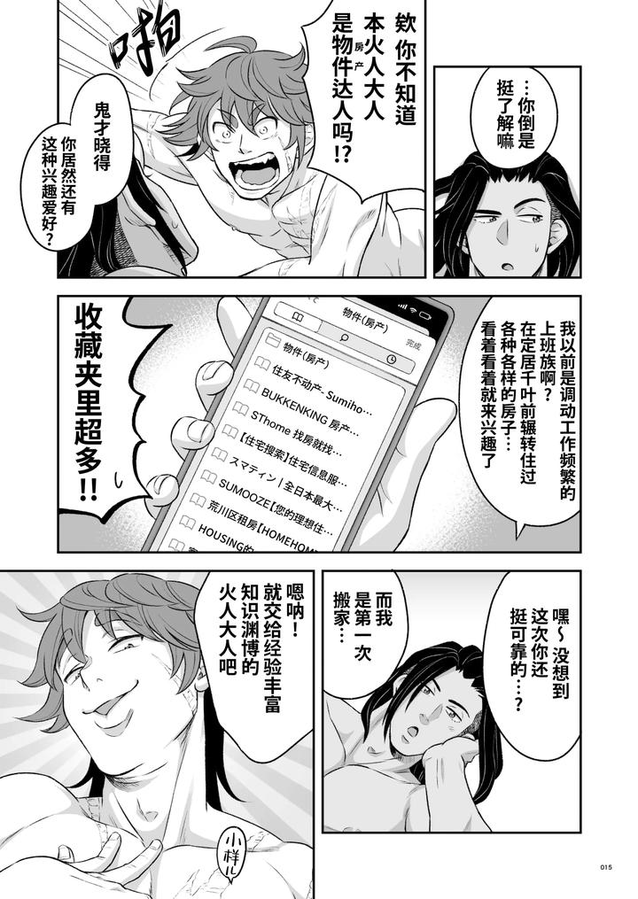 Hero’s Hero 3 by Tama sogo madoguchi(Btama) – Uncensored [Chn] page 16