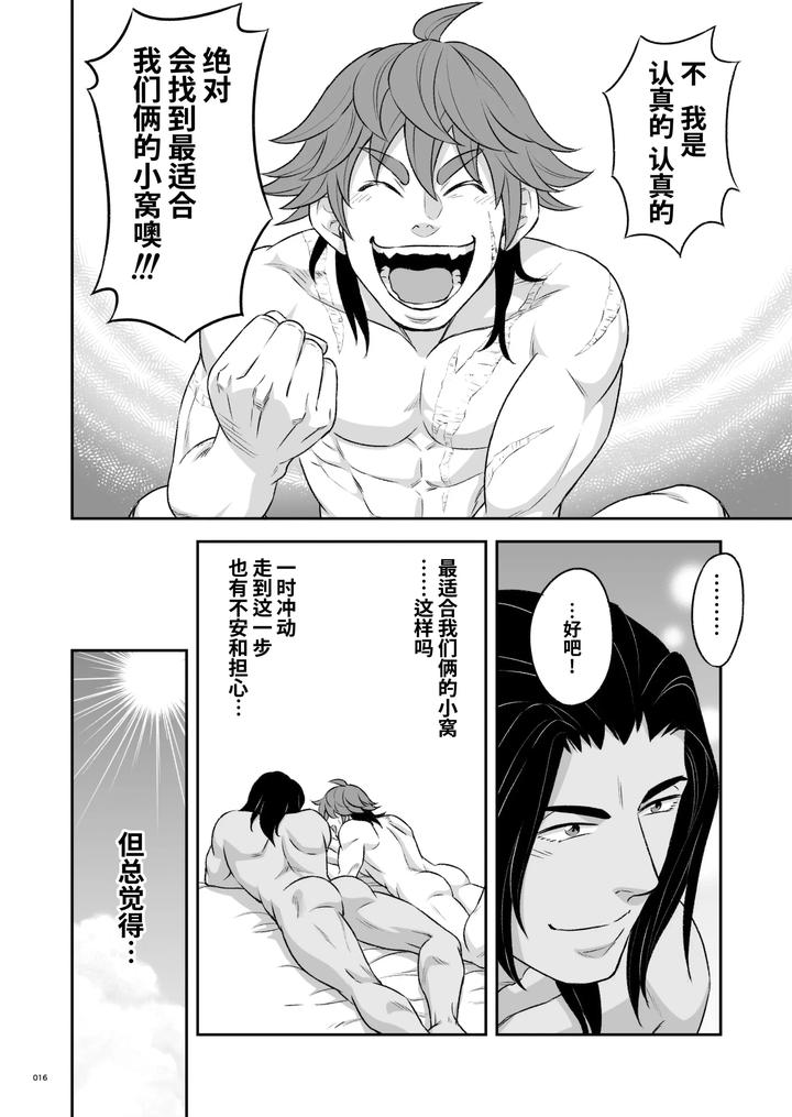 Hero’s Hero 3 by Tama sogo madoguchi(Btama) – Uncensored [Chn] page 17