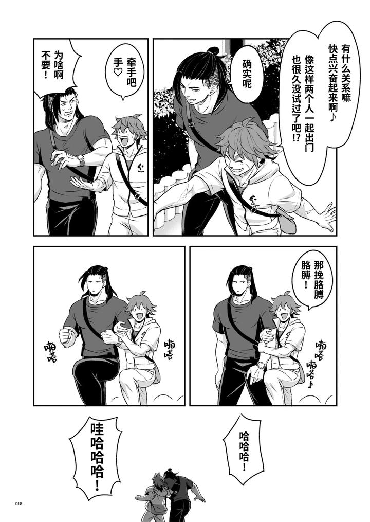 Hero’s Hero 3 by Tama sogo madoguchi(Btama) – Uncensored [Chn] page 19