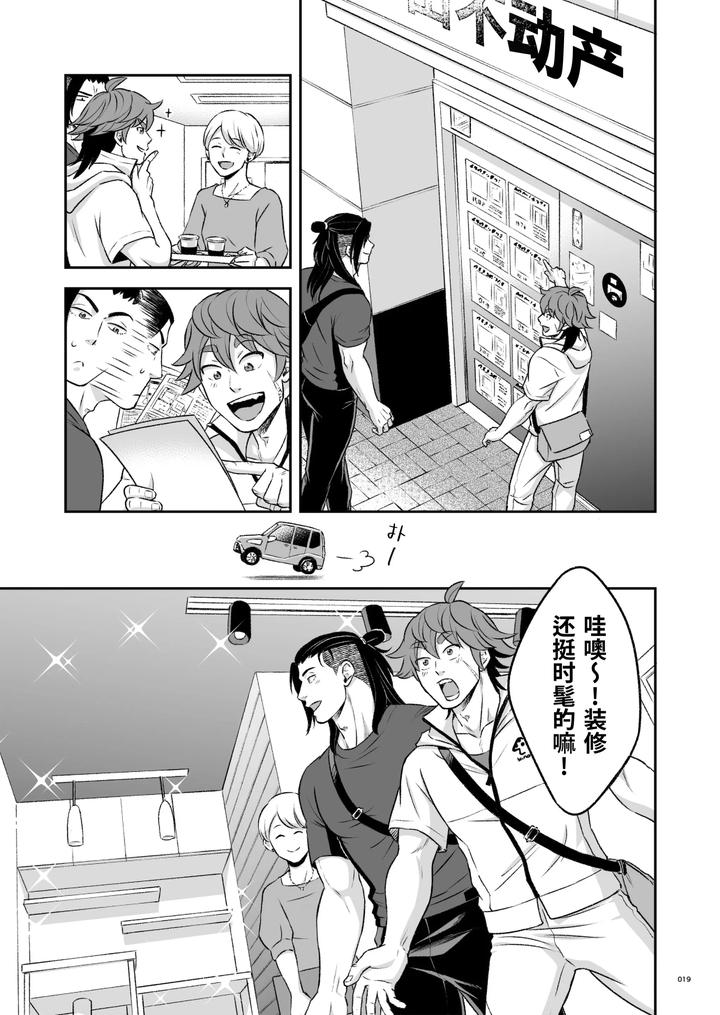 Hero’s Hero 3 by Tama sogo madoguchi(Btama) – Uncensored [Chn] page 20