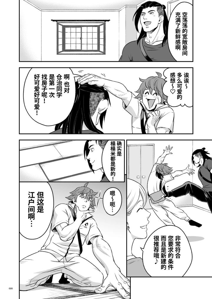 Hero’s Hero 3 by Tama sogo madoguchi(Btama) – Uncensored [Chn] page 21