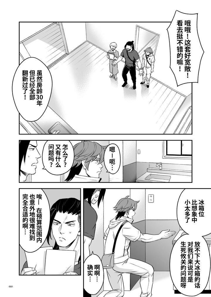 Hero’s Hero 3 by Tama sogo madoguchi(Btama) – Uncensored [Chn] page 23