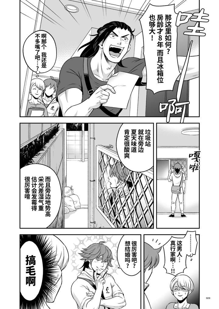 Hero’s Hero 3 by Tama sogo madoguchi(Btama) – Uncensored [Chn] page 24