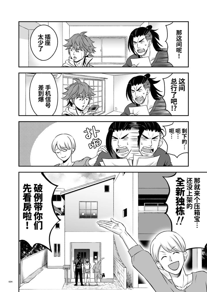 Hero’s Hero 3 by Tama sogo madoguchi(Btama) – Uncensored [Chn] page 25