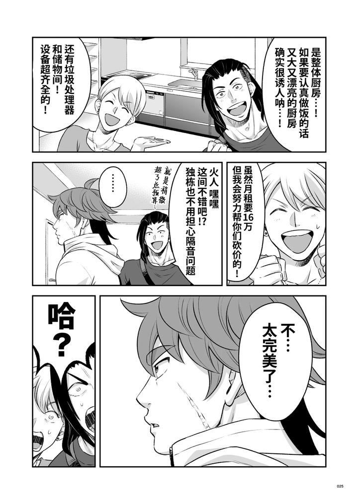 Hero’s Hero 3 by Tama sogo madoguchi(Btama) – Uncensored [Chn] page 26